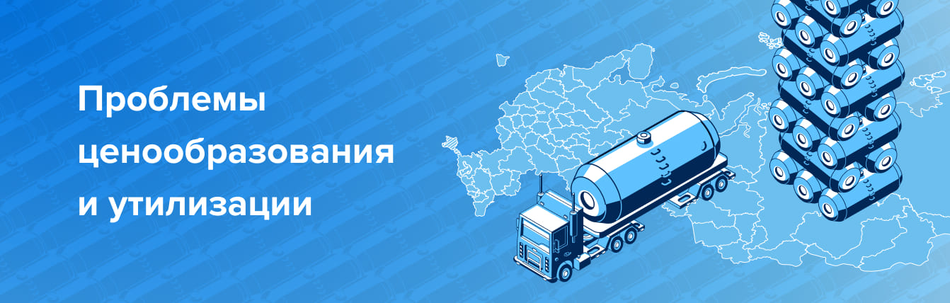 СУГ залили российский рынок: цены и проблемы утилизации