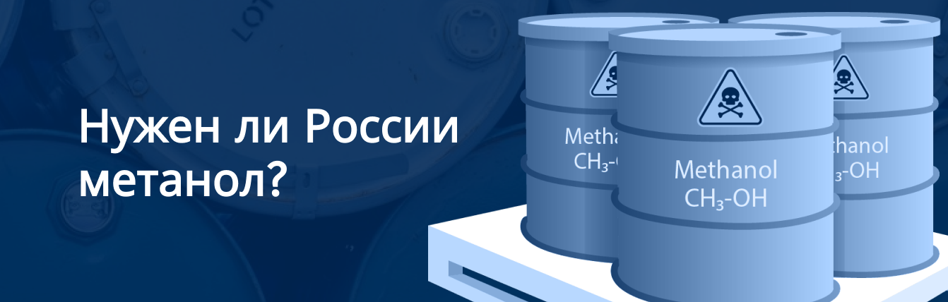 В России ужесточат  контроль за оборотом метилового спирта. Что известно о новом законопроекте?
